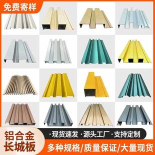 铝合金长城板扣板凹凸形波浪板铝型材铝板墙面装饰铝格栅门头广告