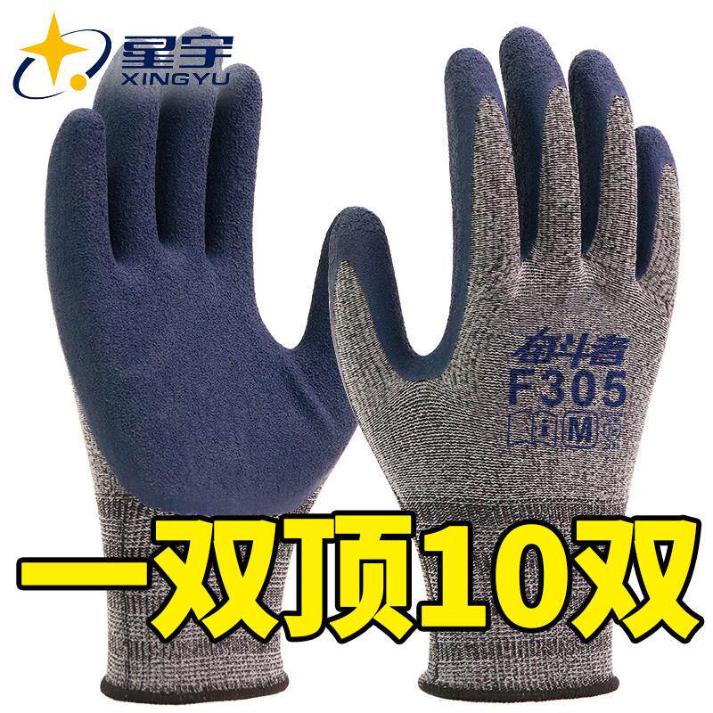 星宇正品耐磨王劳保手套加厚乳胶发泡王工地干活专用不烂透气防滑