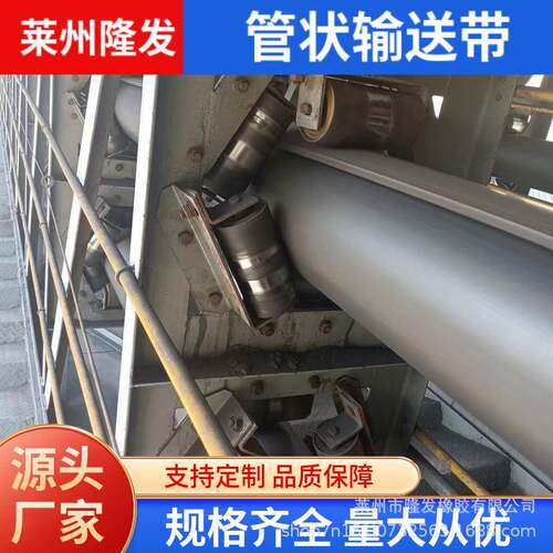 钢丝绳管状橡胶输送带煤矿成卷运输物料使用时间长耐磨耐酸抗老化