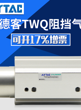 亚德客单动阻挡气缸TWQ20X10SC TTQ25 32 40 50×10 15 20 30SR
