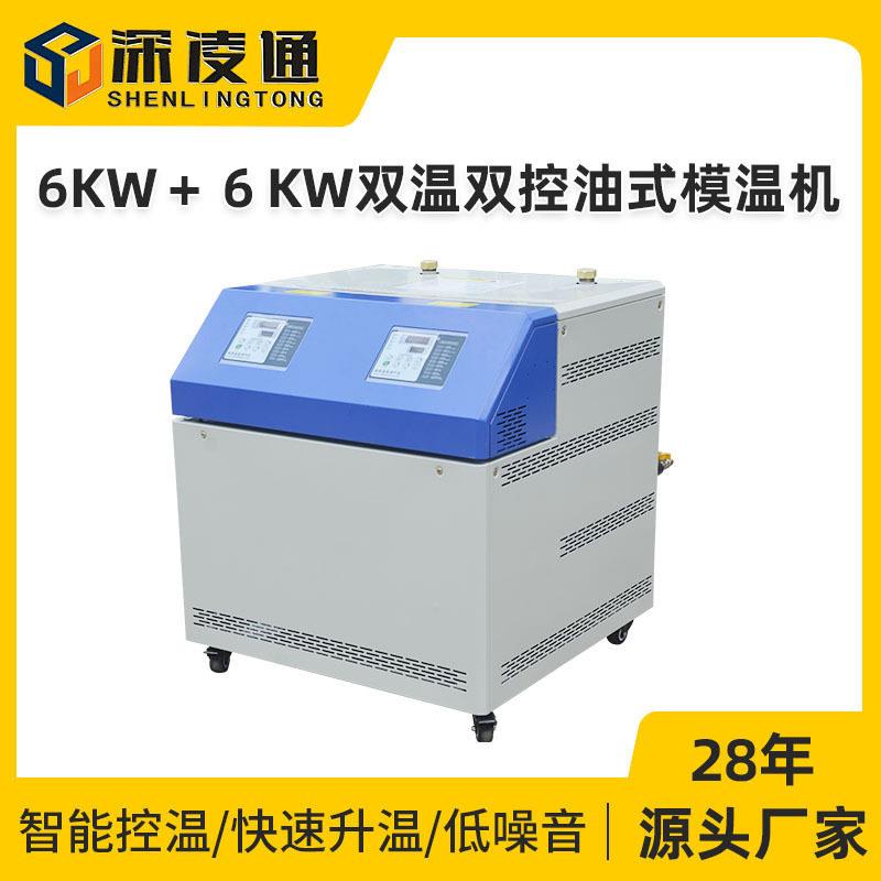 凌通双温双控模温机厂家双机独立控制温度冷却效果佳油式模温机