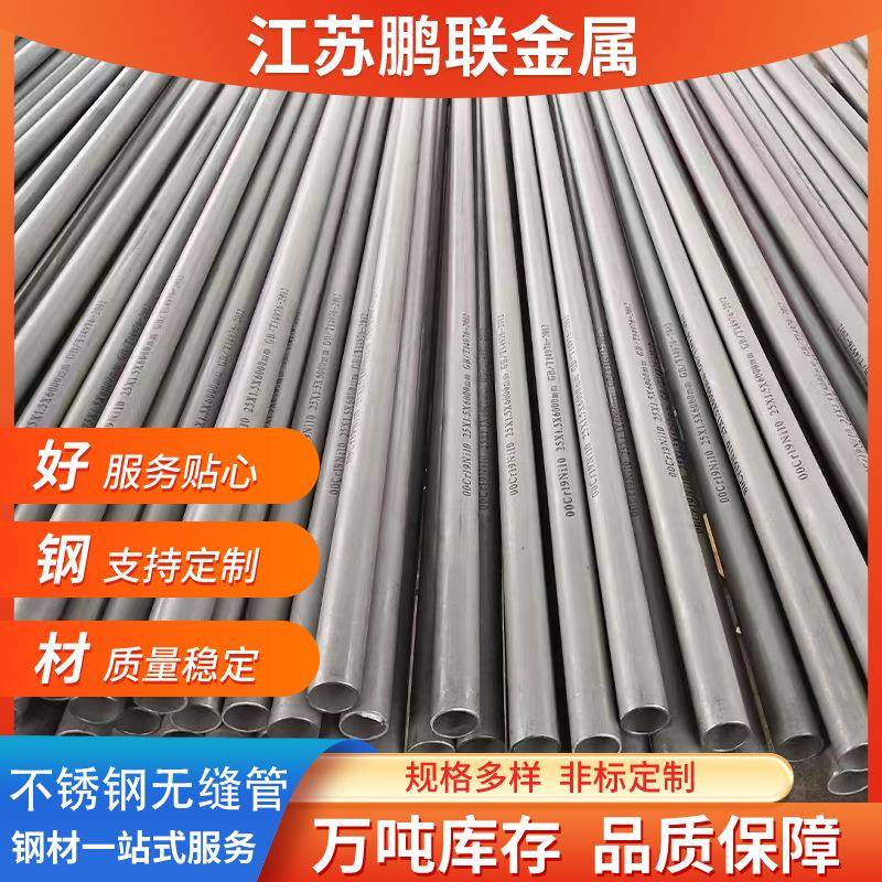 无锡耐腐蚀不锈钢管TP304TP316L工业无缝不锈钢无缝钢管切割