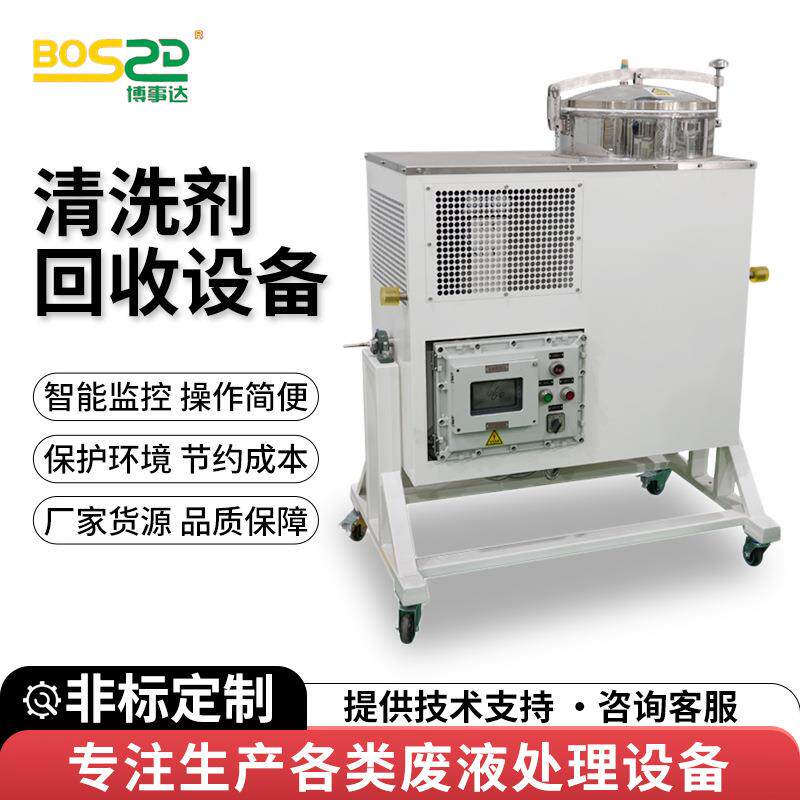 清洗剂回收设备溶剂回收机酒精丙酮甲苯二脱模清洗剂洗枪水回收机