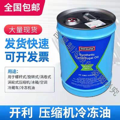原厂正品开利中央空调机组PP101冷冻油PP103螺杆离心机PP110中国