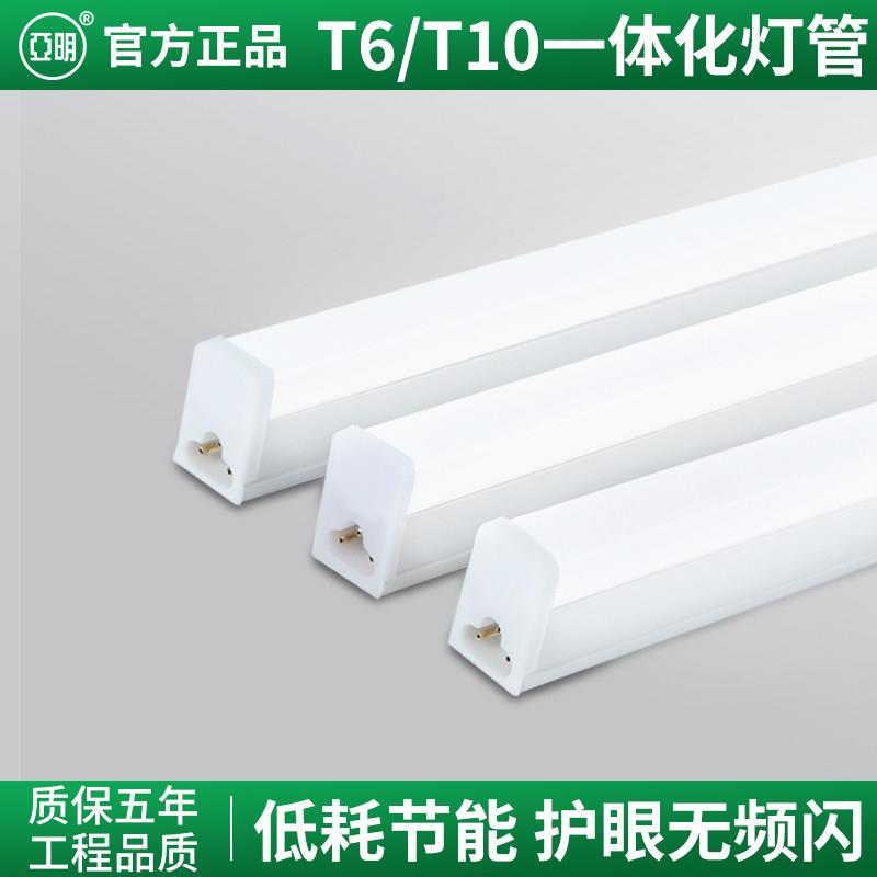 亚明led灯管T6T10一体化光源日光灯家用长条灯1.2米超亮节能灯