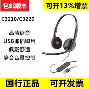 Plantronics/缤特力 C3220 C3210 C3225 USB话务耳机电脑有线 线