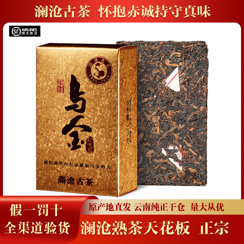【1砖】澜沧古茶2016年澜沧乌金景迈古树熟茶云南茶叶普洱茶125g
