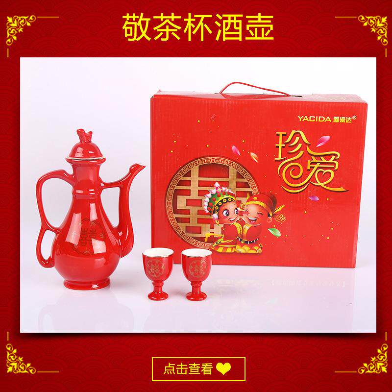 结婚庆陶瓷酒具套装中式婚礼酒壶婚宴敬酒杯喜庆分酒器交杯中国红