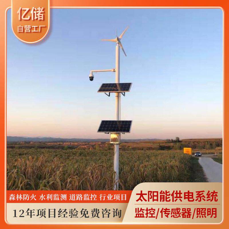 太阳能光互补系统1风200W风2v锂电池24v球机电户外远程监供控发电
