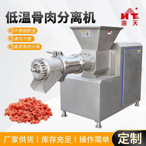 低温骨肉分离机鸭架鸡腿骨肉分离设备厂家肉制品鸡腿软骨采肉机