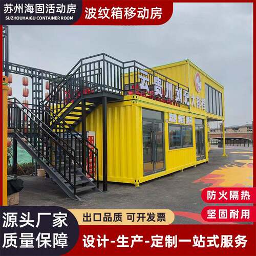 集装箱房移动房步行街定制组装彩钢集成房屋定做双层拼装集市商铺