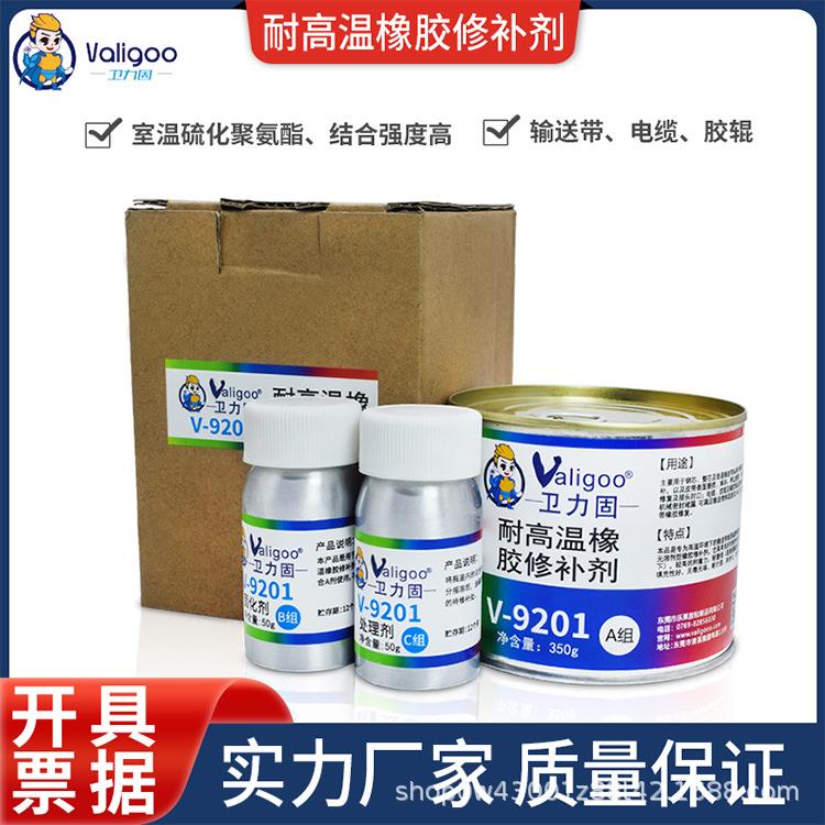 卫力固9201耐高温橡胶修补剂绝缘阻燃胶水输送带专用修补胶阻燃胶
