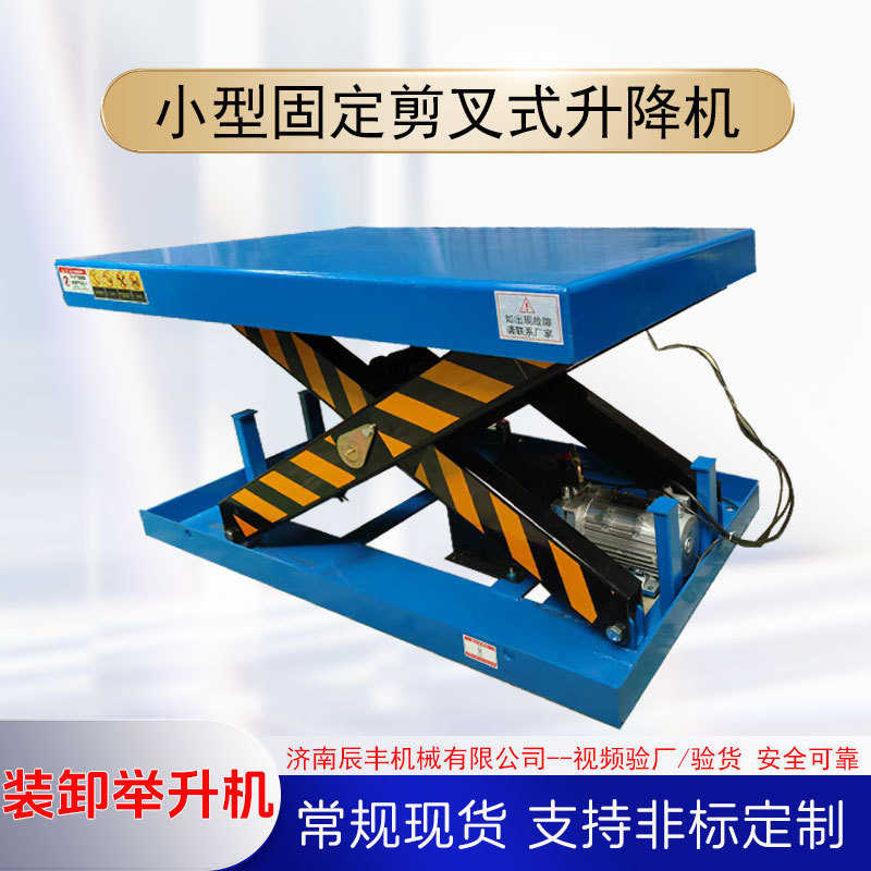 厂家定制工业厂房货物提升机举升机2吨3吨小型固定剪叉式升降平台