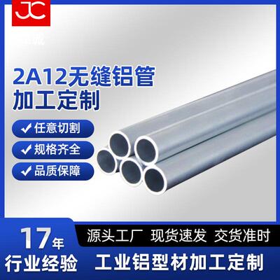 厂家2A12铝管2A12T4无缝厚壁空心铝圆环2a12高硬度铝管材铝型材