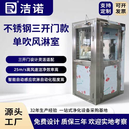 洁诺净化源头工厂净化车间304转角除尘不锈钢三开门款吹风淋室