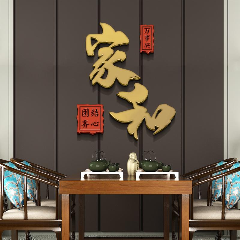 新中式墙面装饰画挂件入户门玄关客厅电视背景墙走廊3d立体墙贴纸图片