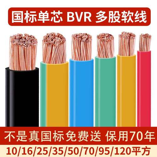 BVR国标铜芯电线10 16 25 35 50 70 95 120单芯多股软阻燃接接地