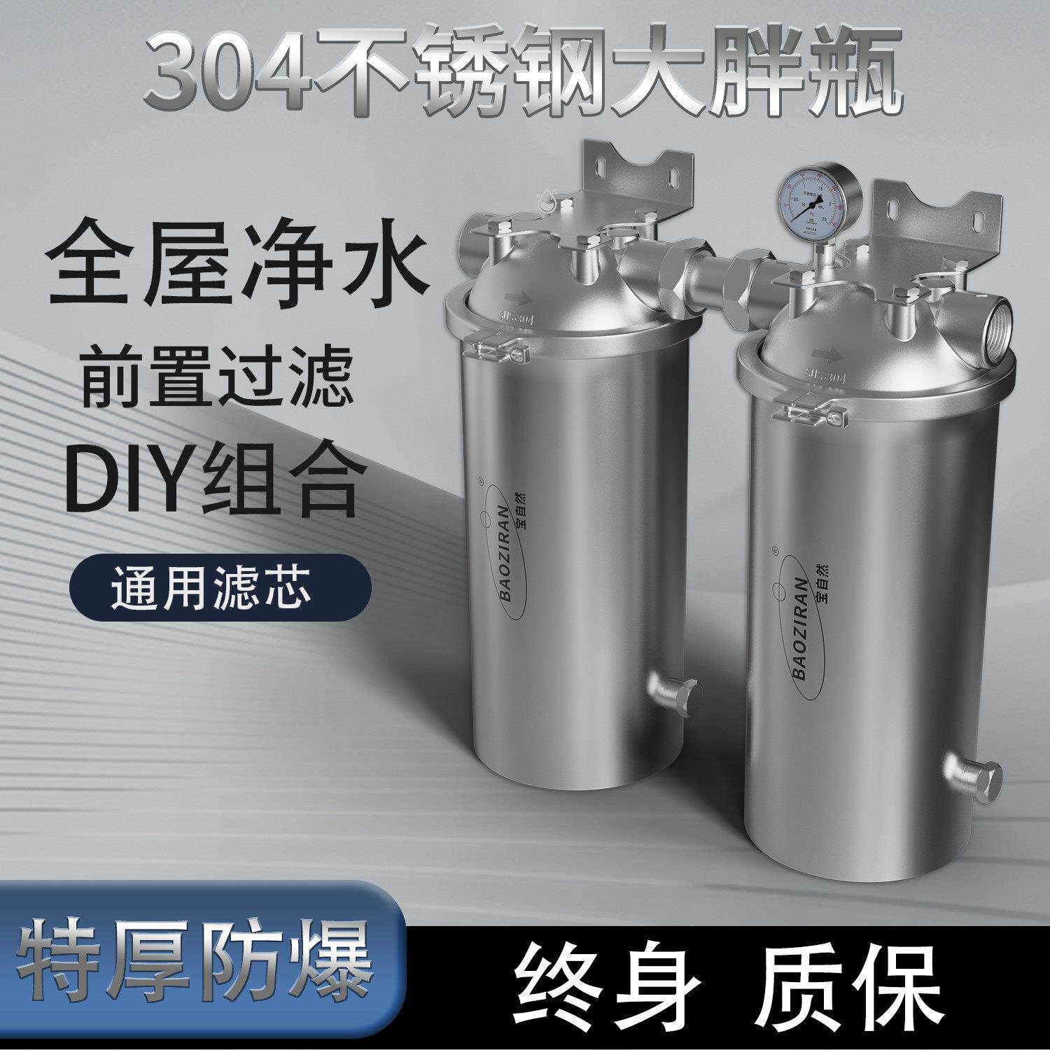 不锈钢大白瓶前置过滤器家用蓝瓶自来水全屋净水器大流量通用滤芯