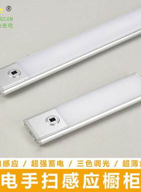 充电手扫感应灯条常亮三色可调LED吸磁感应灯厨卫灯小夜灯应急灯
