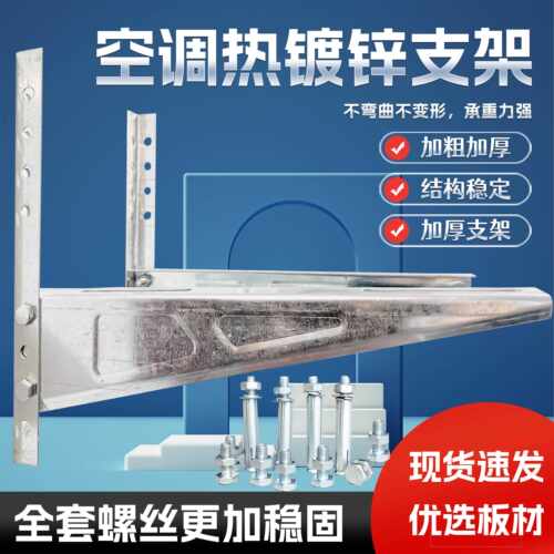 空调室通用1-1.5匹2p3p加厚空调室外机加厚热浸镀锌防腐外机托架