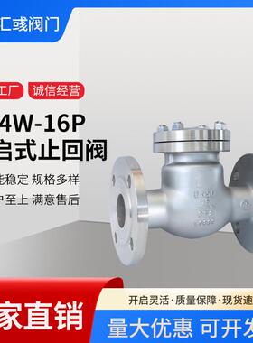 铸钢不锈钢止回阀H44W-16P法兰旋启式止回阀单瓣逆止阀单向阀