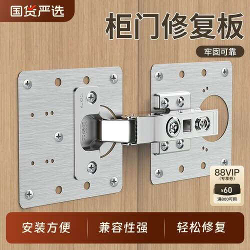 柜门合页修复固定板衣柜铰链修复神合页安装板垫板器不锈钢修复片