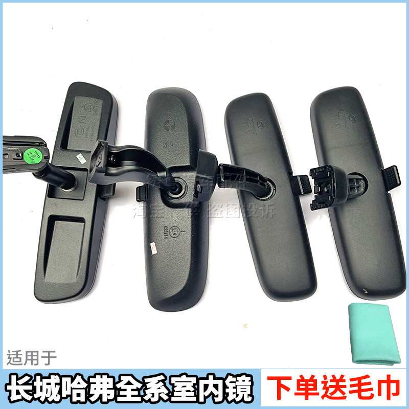 适用长城哈弗H6H5室内镜后视镜C30炫丽大狗VV7F5炮内视镜反光镜子