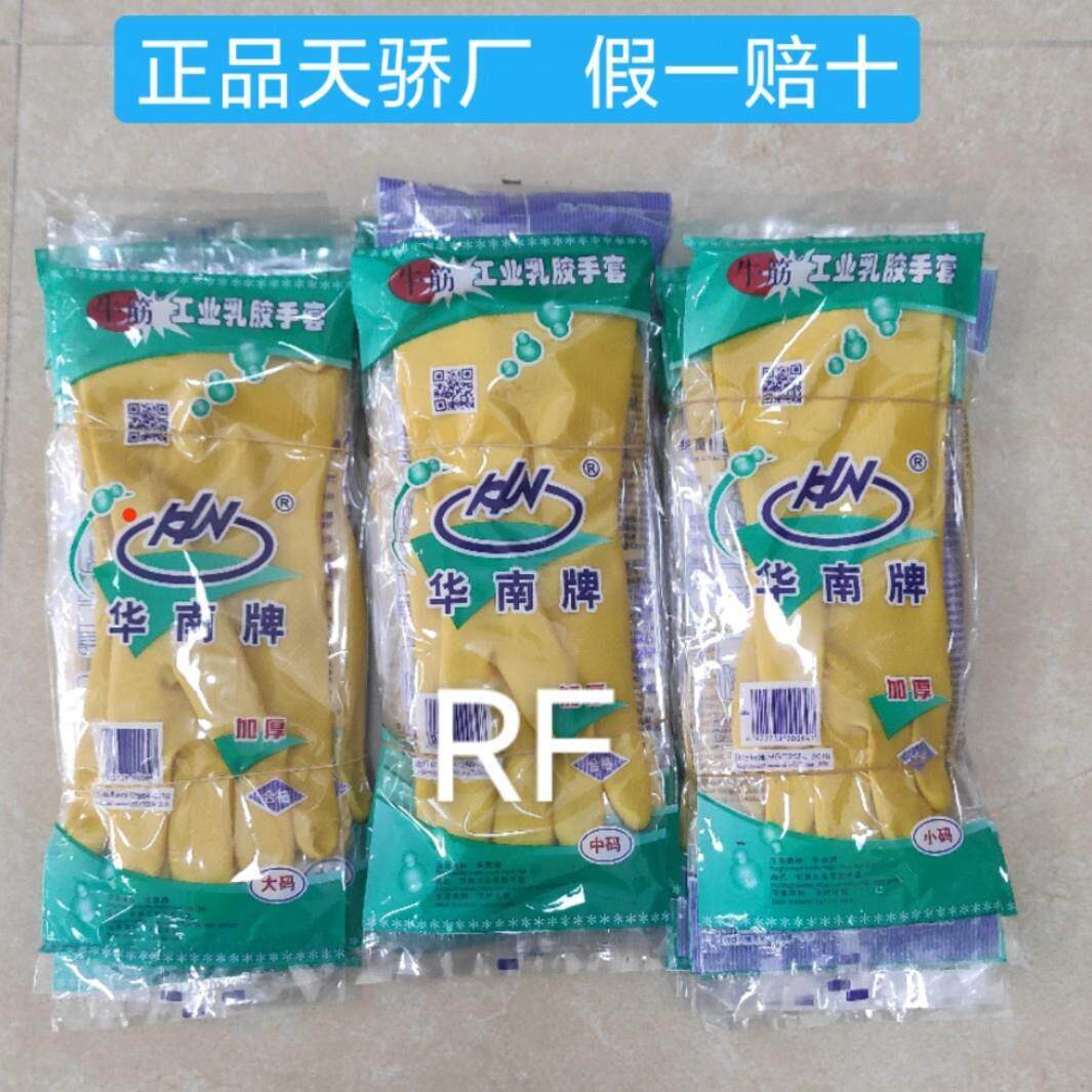 25款华南牛筋工业乳胶手套加厚耐用厨房洗碗家务防水清洁橡胶胶皮