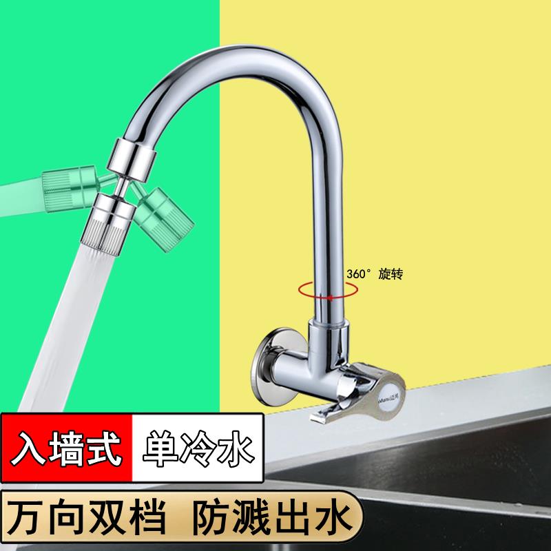 入墙式单冷水龙头厨房洗菜盆明管侧进水可旋转阳台拖把池防溅龙头