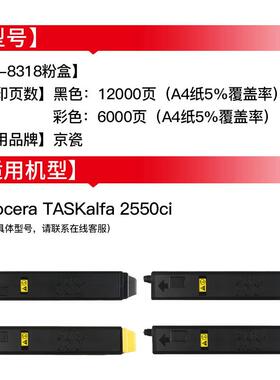 绘威 适用京瓷TK-8318粉盒Taskalfa 2550ci复印机墨盒Kyocera2550
