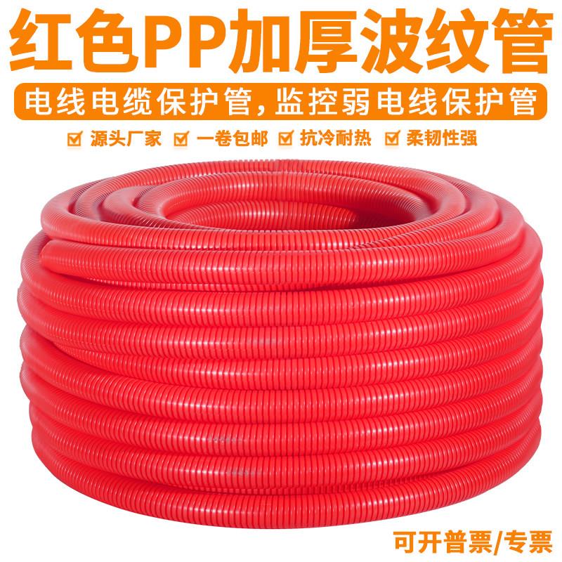 红色PP加厚阻燃电线管阻燃波纹管塑料穿线护套管软管电工绝缘螺纹