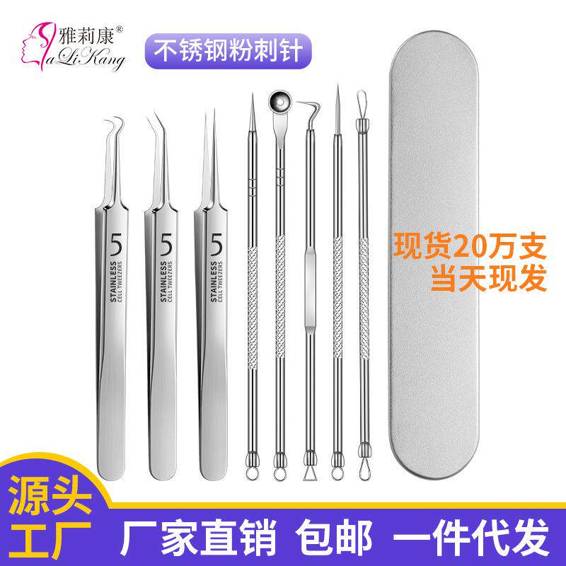 粉刺针套装挑挤痘痘神器美容院专用消毒镊子刮去暗疮细胞黑头工具