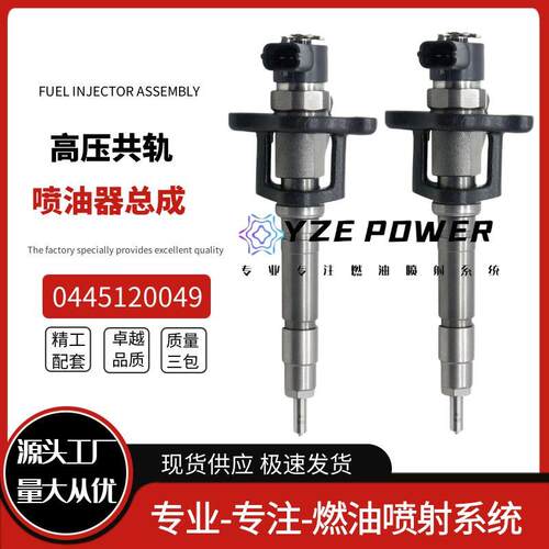 0445120049喷油器总成ME223002共轨喷油器质量稳定