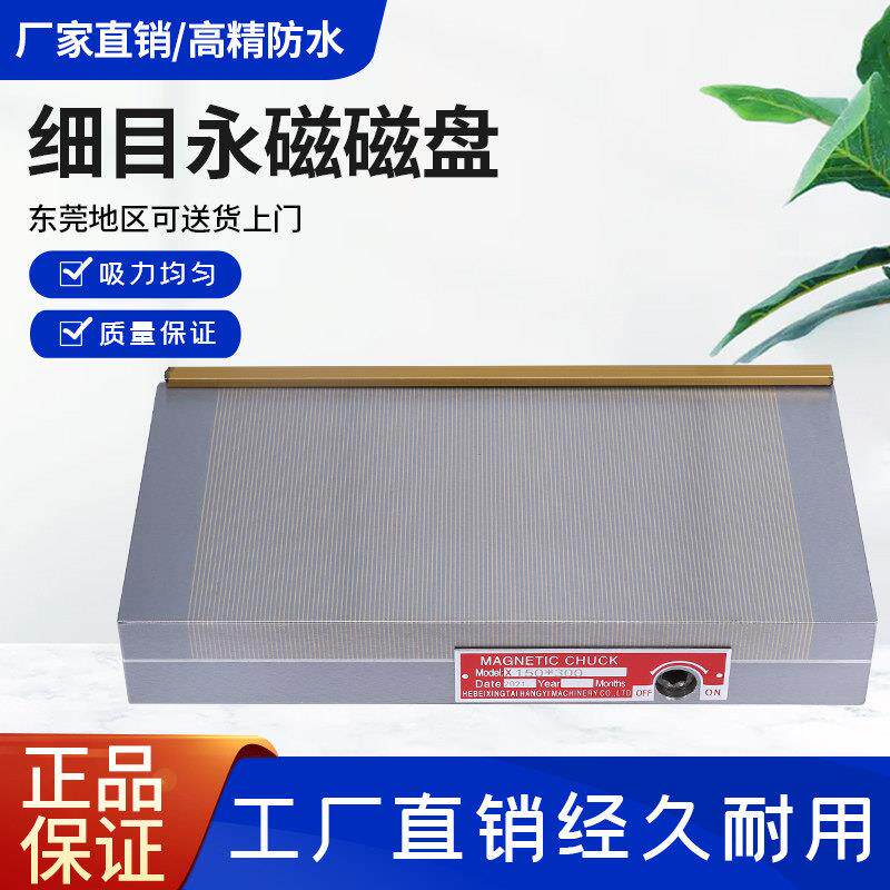 精密红铜黄铜细目强力永磁磁盘磨床线切割火花机雕刻机防水强吸盘