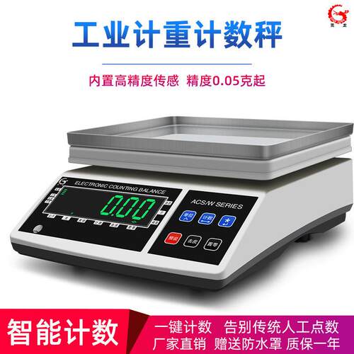 莞龙精度计重电子秤工业商用0.05g精准称重克秤厨房烘焙电子秤