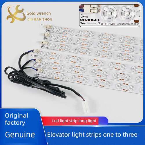 杭州西奥电梯轿厢LED灯条2S18P 36LED三合一 2S12P 24LED轿顶照明