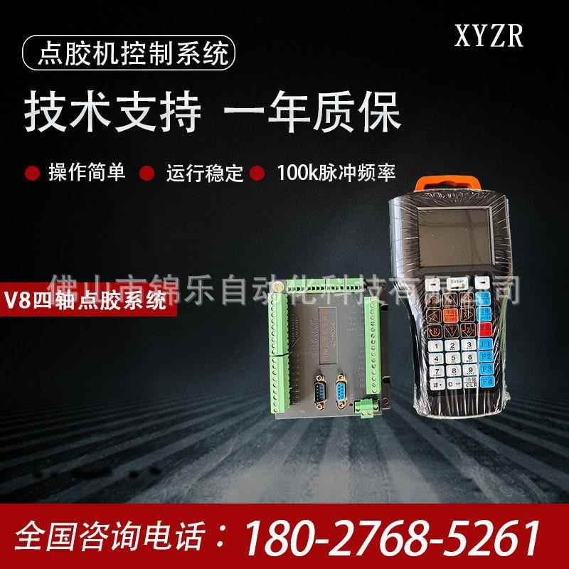 三轴点胶机系统控器VVLE7版全职导C制D图XFD四轴旋转双Y运A动卡厂