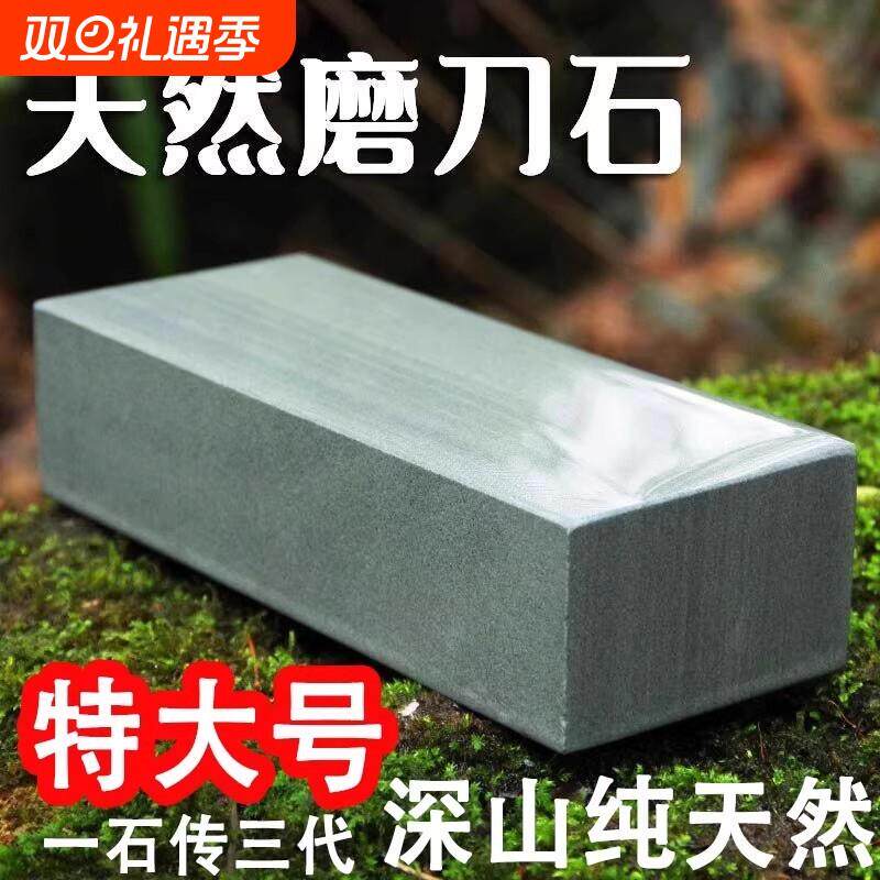 天然磨石家用菜刀细磨浆石磨刀工具磨刀石粗细两用特大号特细原石