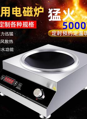 5000W商用电磁炉炊事设备酒/饭店大功率爆炒炉电磁灶卤水设备定时