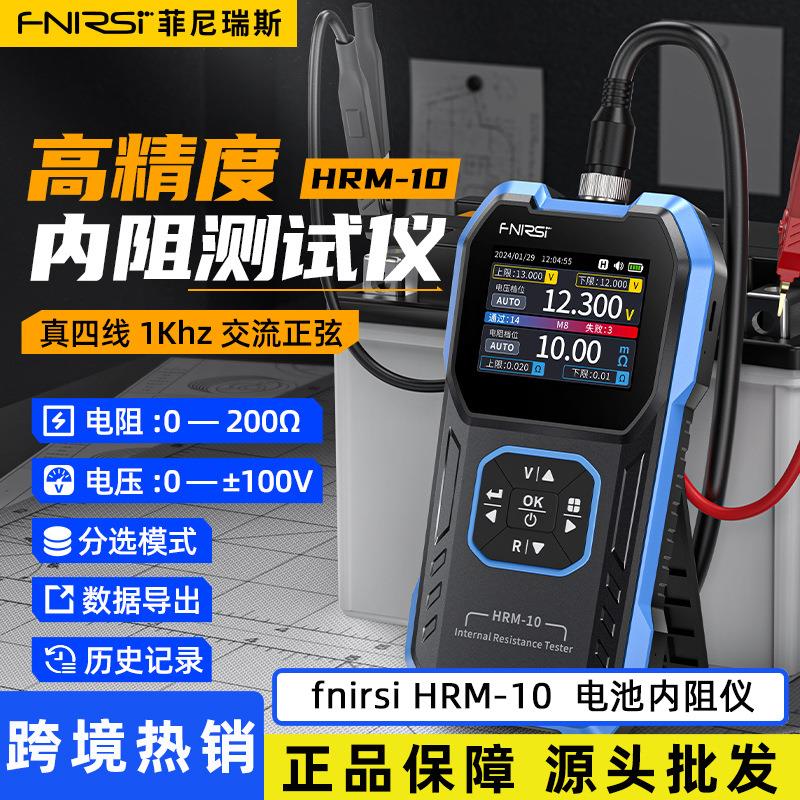FNIRSIHRM-10锂电池内阻仪高精度电压电阻测量仪18650蓄电池检测