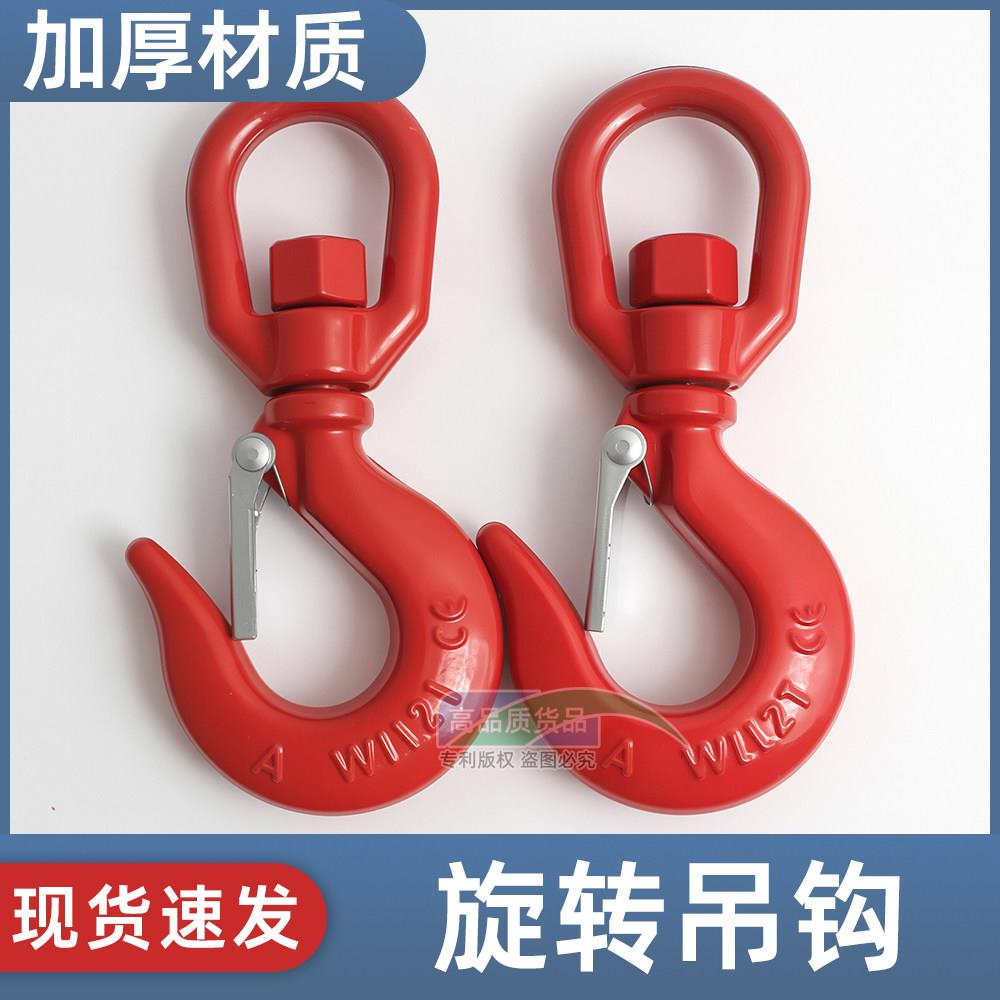 国标旋转吊钩起重货钩万向旋转钩带保险钩美式环眼货钩360度吊钩