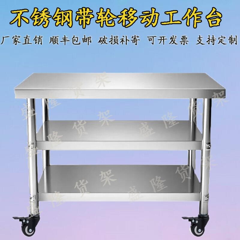 加厚不锈钢移动工作台三层厨房酒店饭店打荷台工厂打包操作台桌子