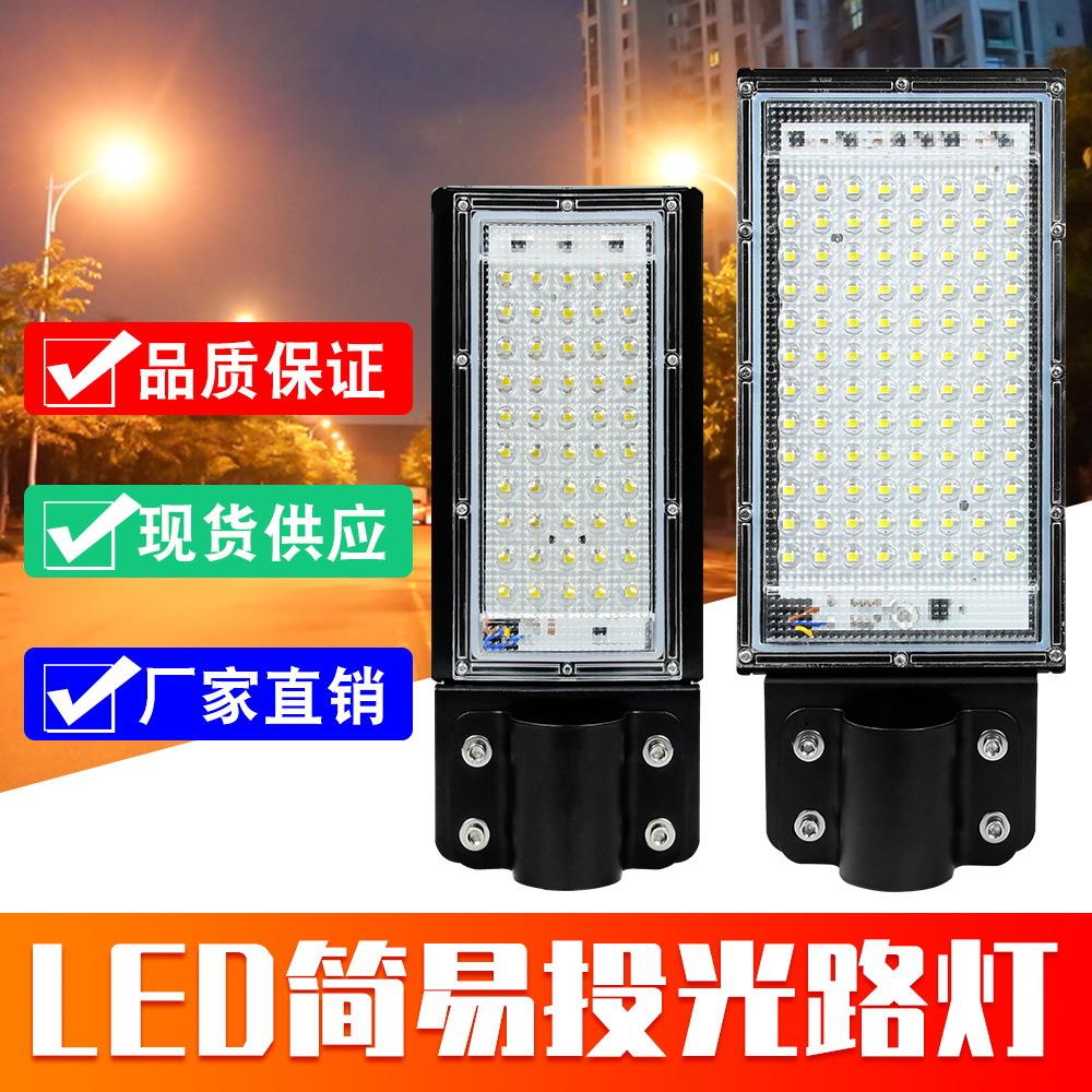 LED道路灯100W户外庭院灯新农村大功率高亮室外照明路灯50W