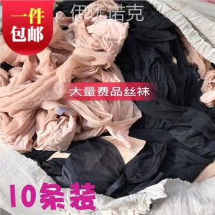 瑕疵工厂处理二等品微瑕疵清仓开档连裤 袜次品一次性丝袜可做袜花