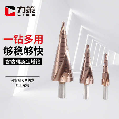 定制宝塔钻开孔器M35含钴螺旋宝塔钻直槽螺旋槽阶梯钻钻头