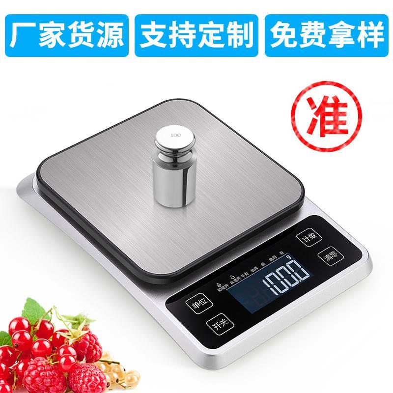 高精度家用厨房电子秤烘焙食物秤商用批发小称食品称厨房秤电子称