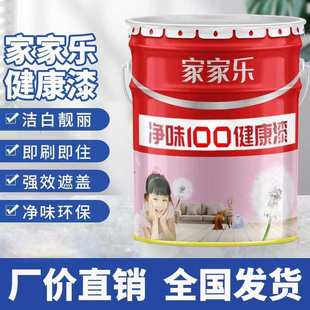 水性漆家乐净味涂料内墙漆室内装 饰水乳型桶 修白色漆高遮盖内墙装
