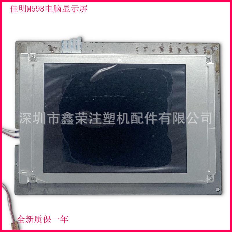 现货SX17Q01C6BLZZ弘讯注塑机电脑6.4寸彩色显示屏原尺寸替代