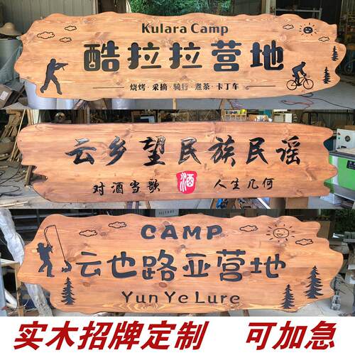 防腐木质招牌广告牌实木牌匾仿古门牌店铺门头民宿农家乐营地木牌