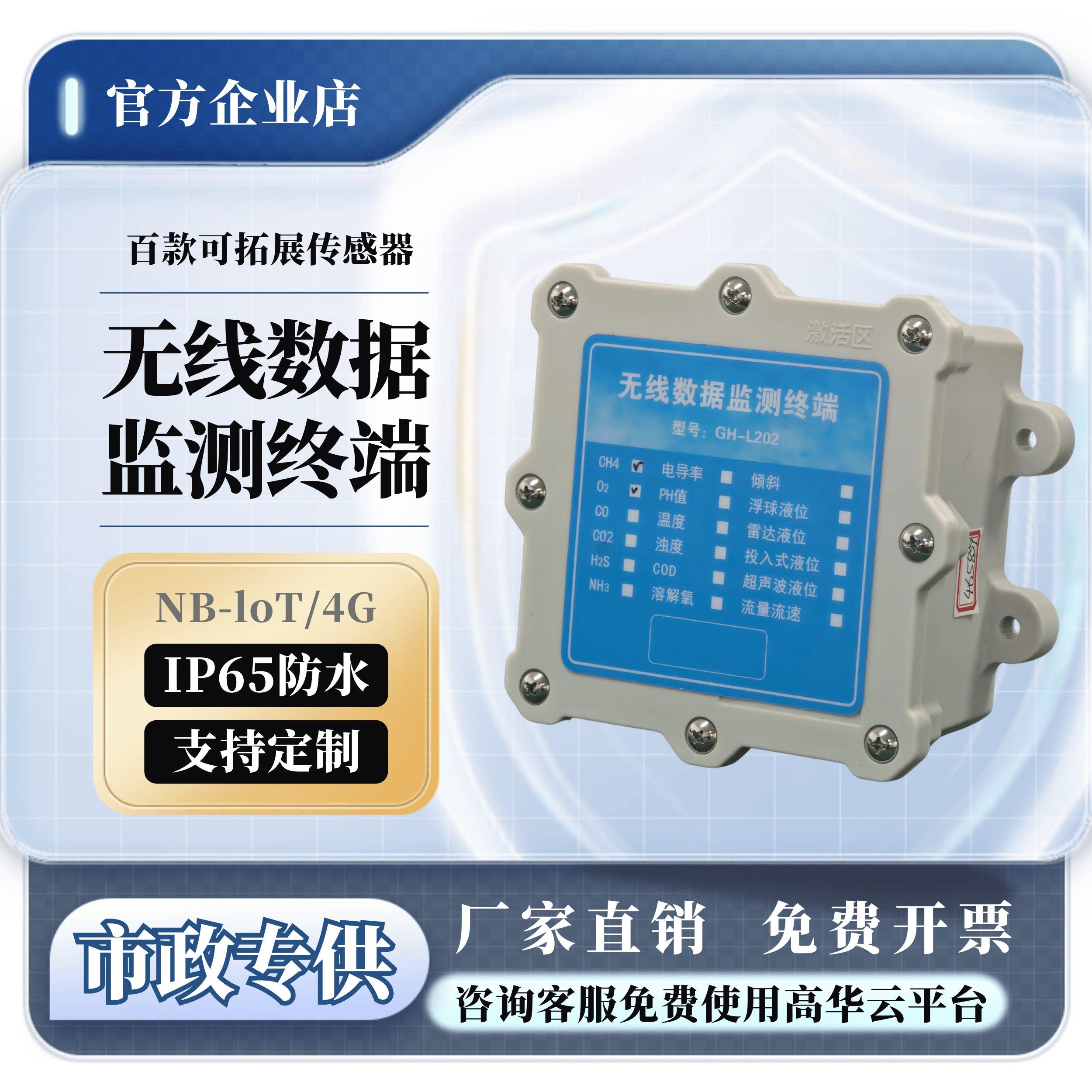 多普勒流量流速计污水管网水流速监测系统超声波河流明渠传感器仪
